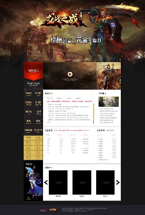 龙战之战公益复古