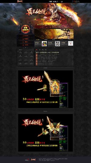 霸王传说80合击