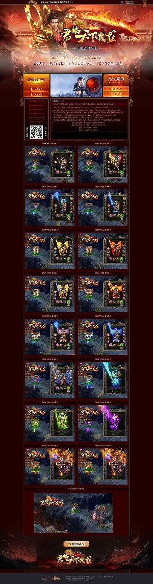 君临天下火龙版