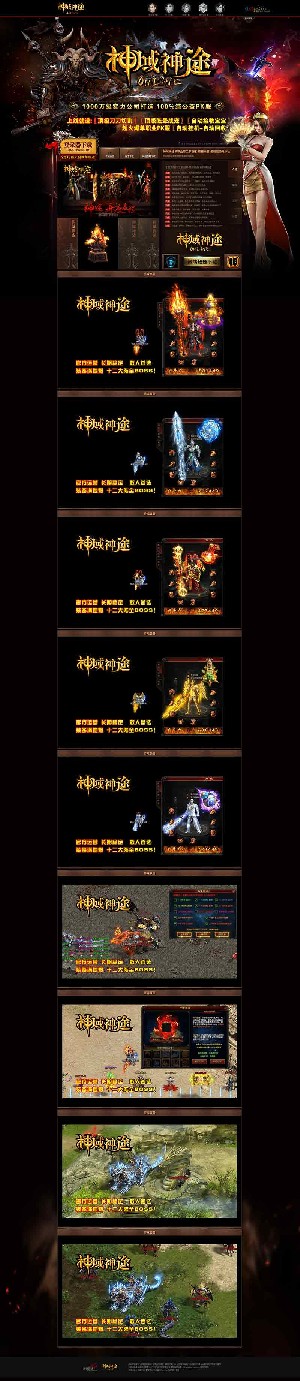 神域神途单职业