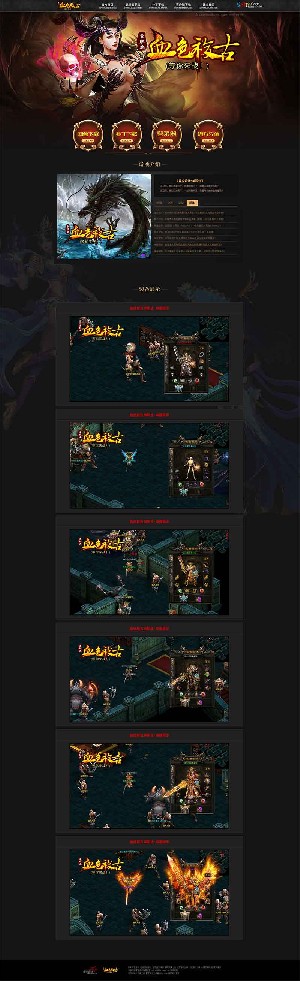 血色复古单职业