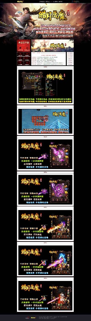 皓月屠魔单职业