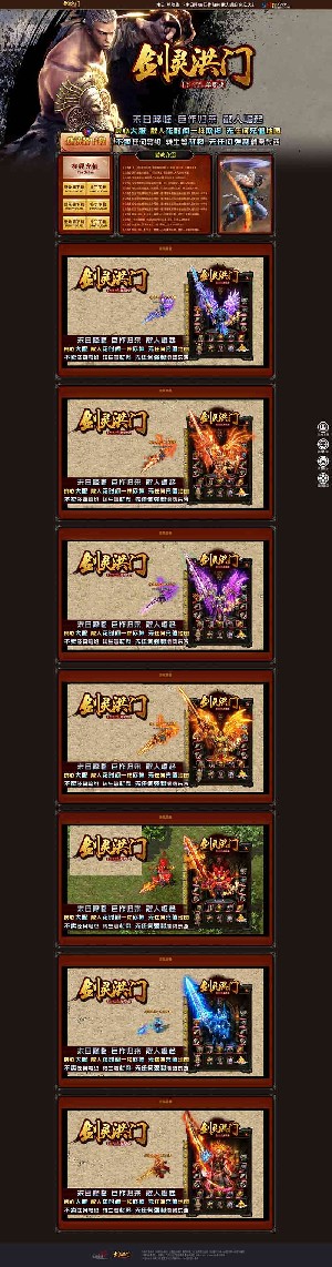 剑灵洪门单职业