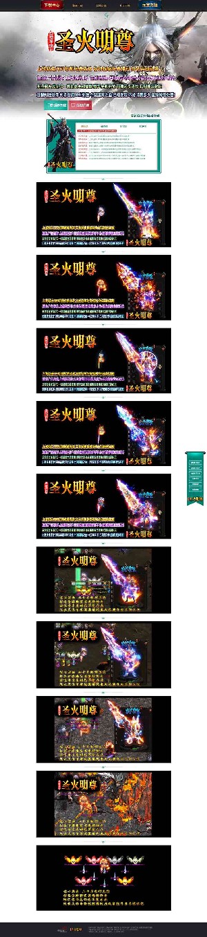 圣火明尊单职业