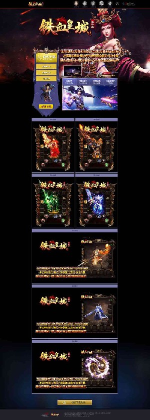 铁血皇城单职业