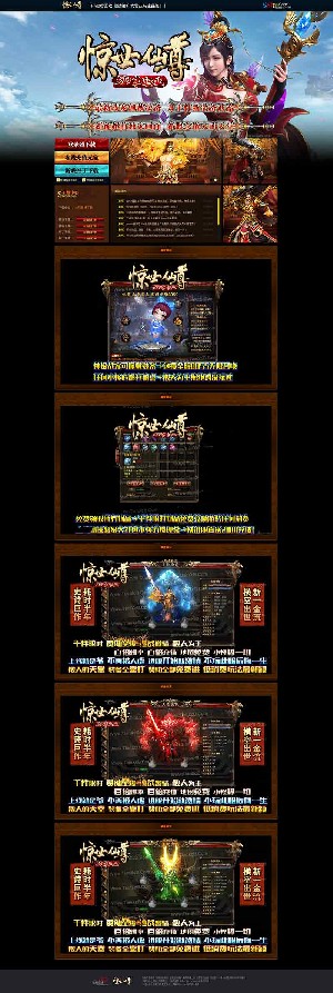 惊世仙尊5D单职业