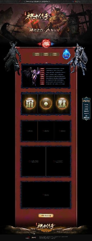 神木传奇-暗黑沉默