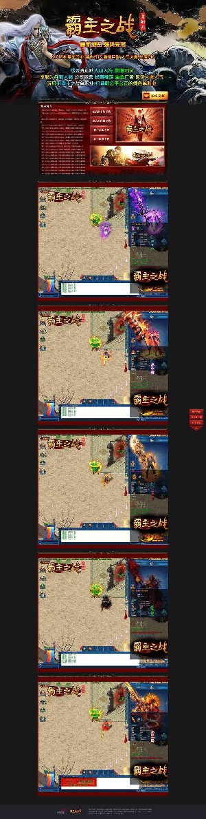 霸主之战单职业