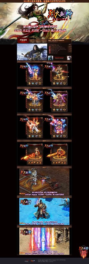 烈火封神单职业