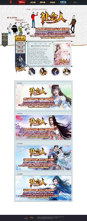 社会人终极超变