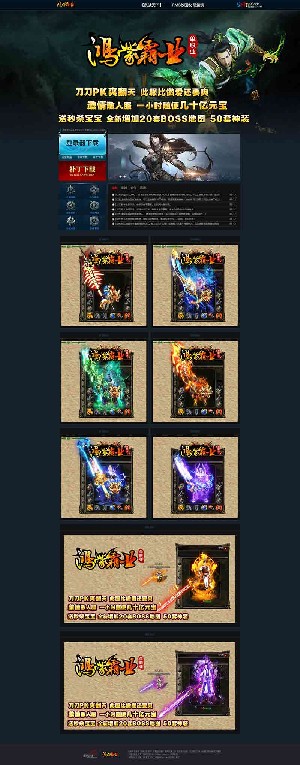 鸿蒙霸业单职业