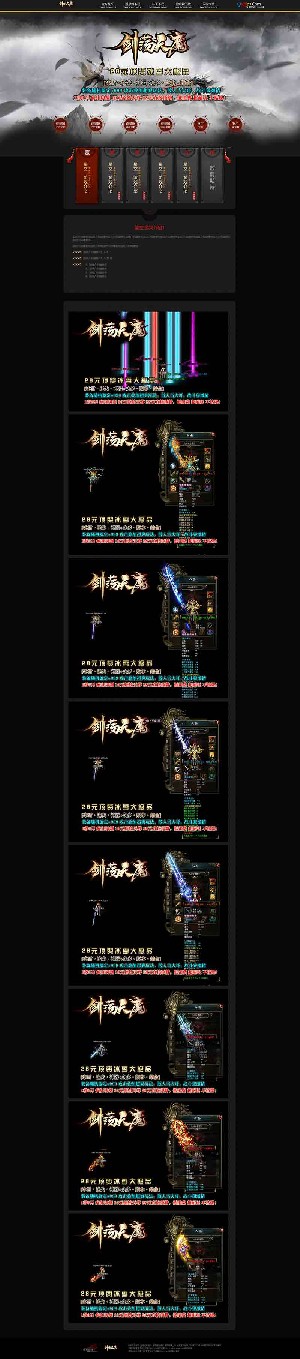 剑荡天魔冰雪大极品