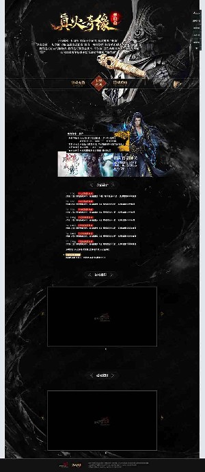 真火奇缘单职业