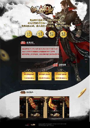 铁血霸业单职业