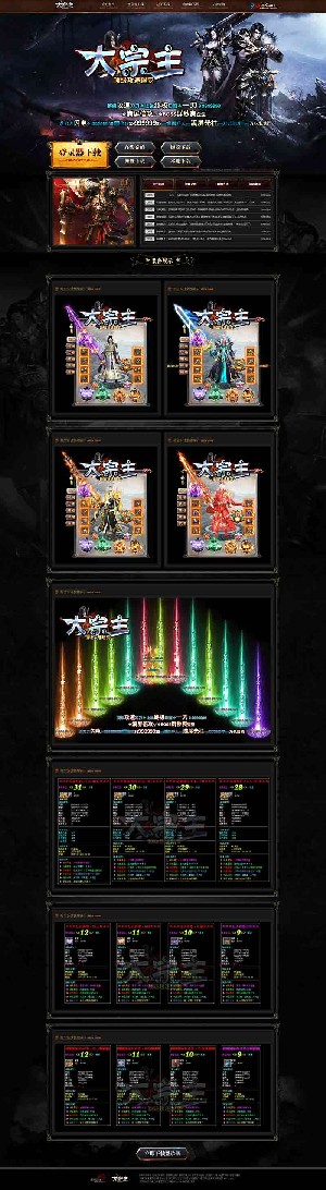 大宗主攻速超变