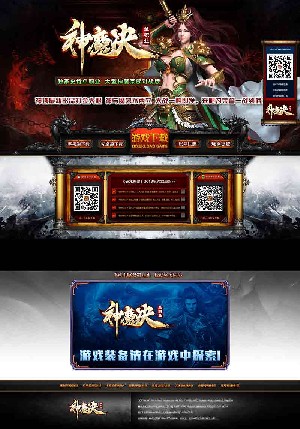 神魔决神途单职业