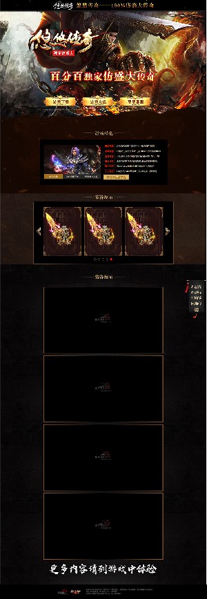 悠悠传奇-仿盛大