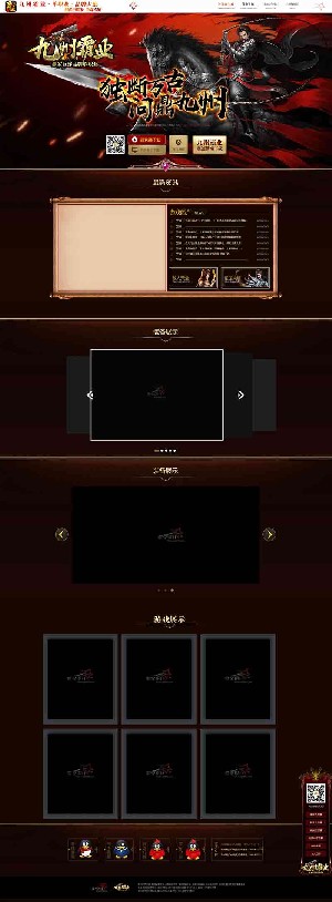 九州霸业单职业