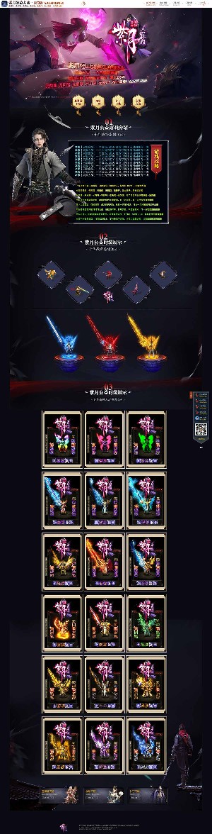 紫月公益大陆·天罡篇