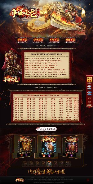 争锋火龙单页
