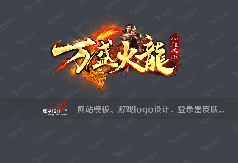 万盛火龙logo.gif