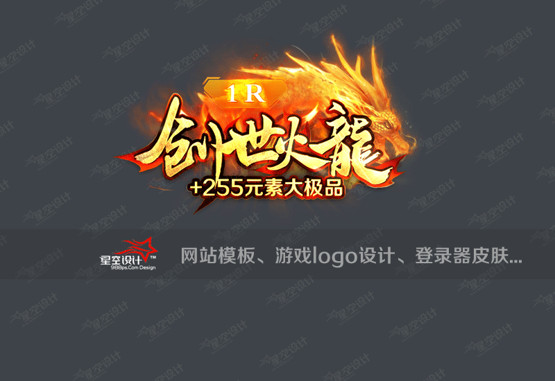 创世火龙logo.gif