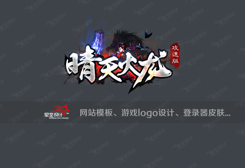 晴天火龙logo.gif