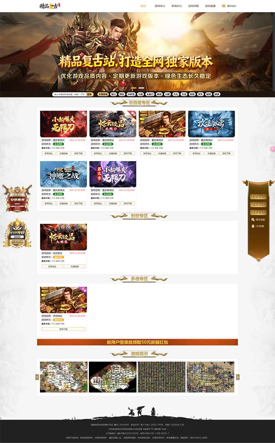 传奇会员站多区导航