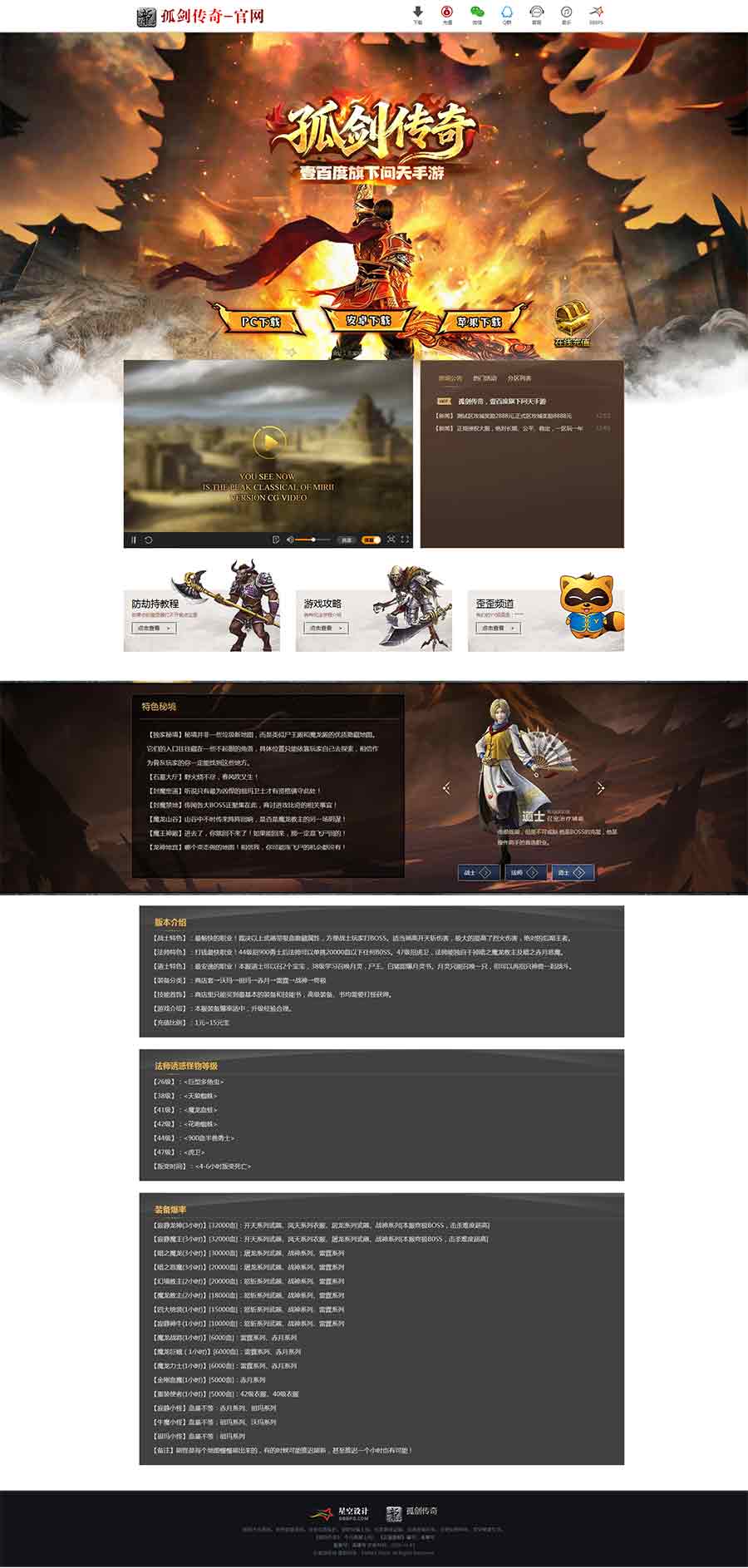 孤剑传奇三端网站
