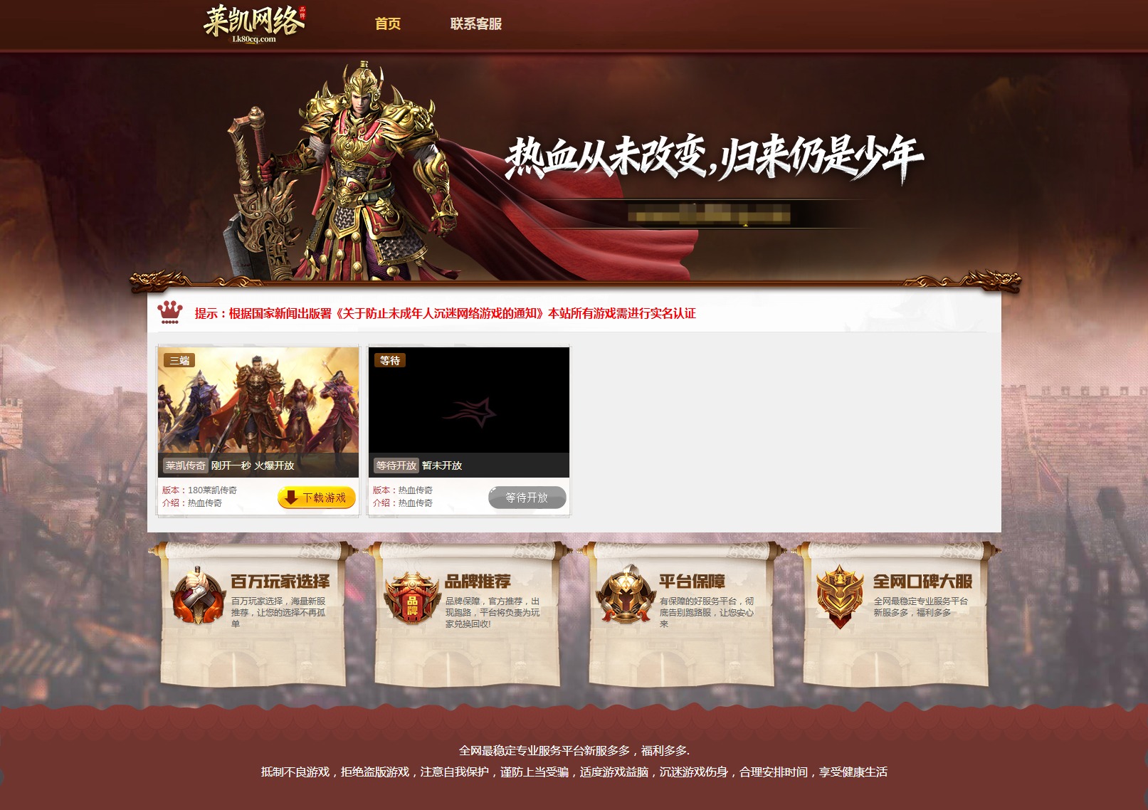 莱凯网络多区导航