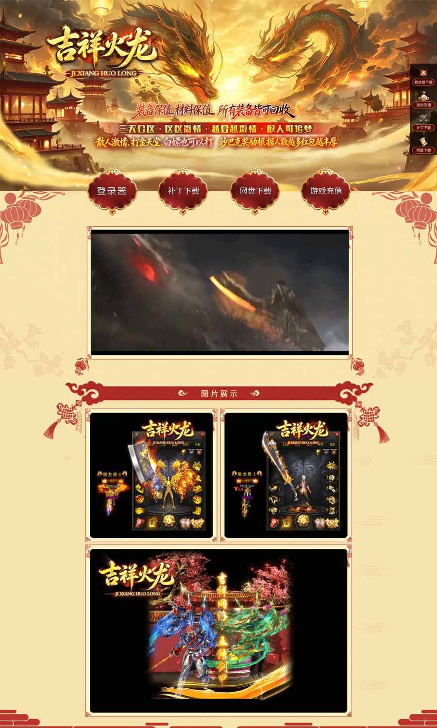 吉祥火龙