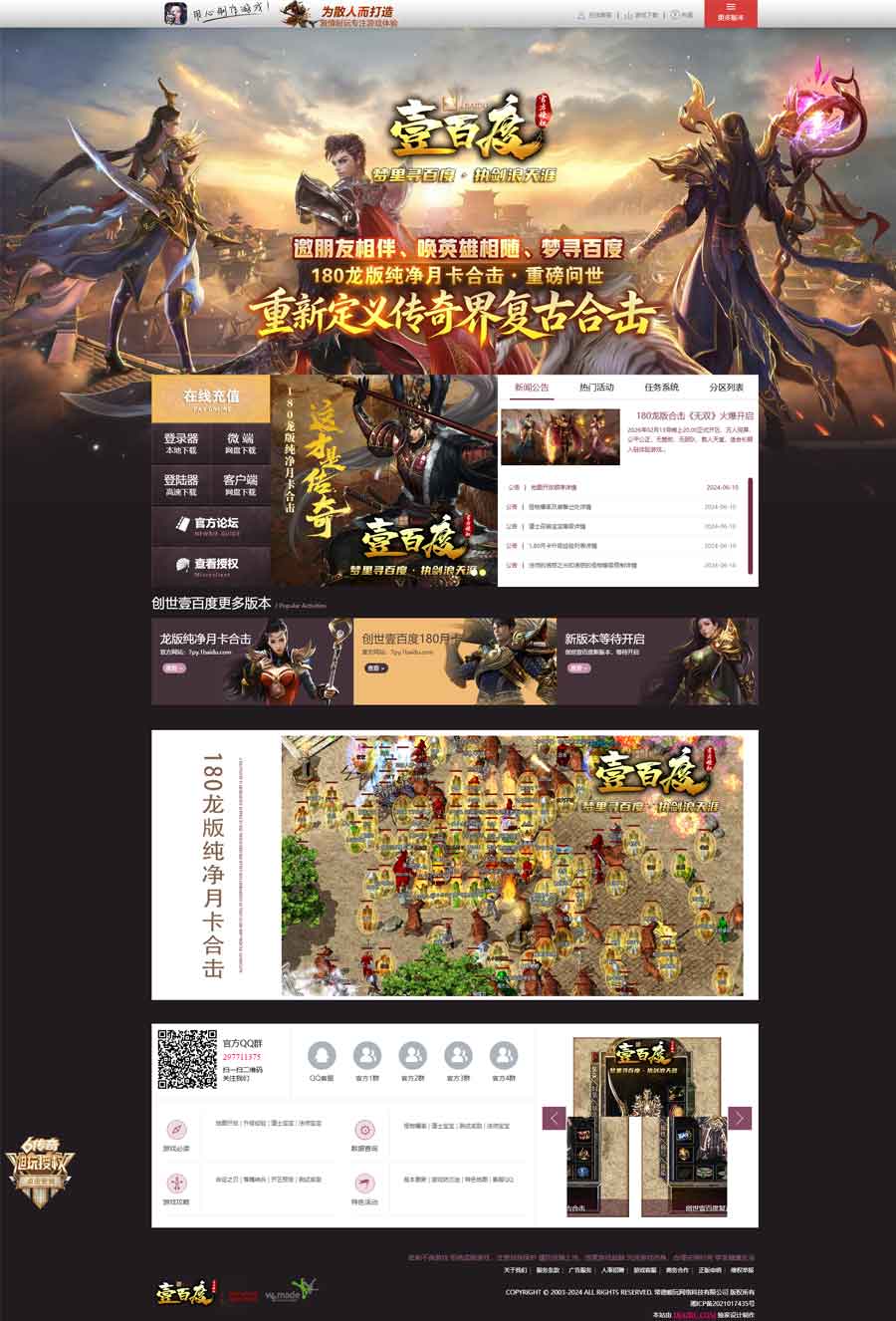 180复古合击