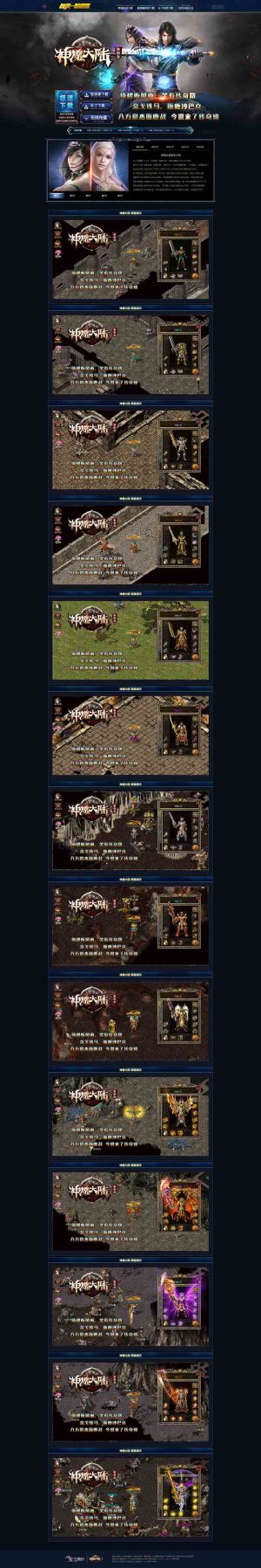 神魔大陆单职业