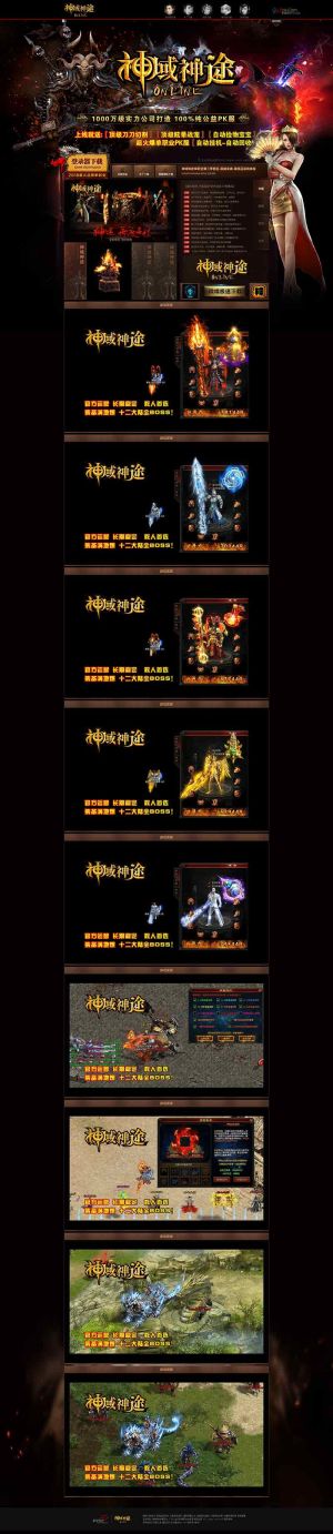 神域神途单职业