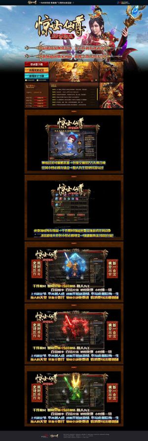 惊世仙尊5D单职业