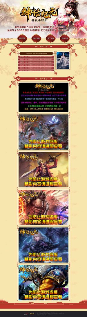 神话纪元单职业