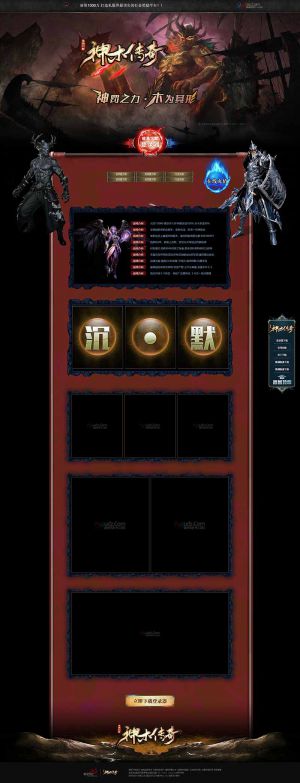 神木传奇-暗黑沉默