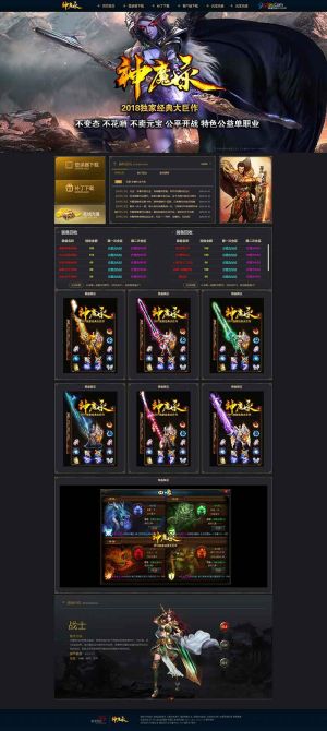 神魔录网站模板