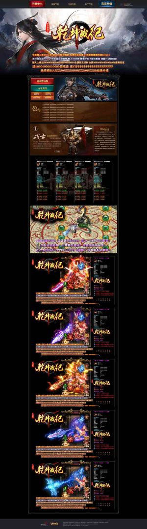 乾坤战纪单职业