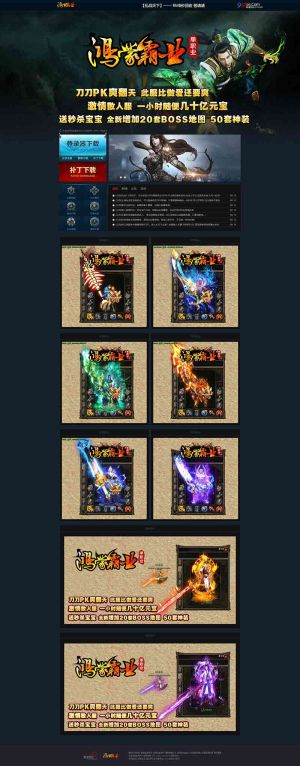 鸿蒙霸业单职业