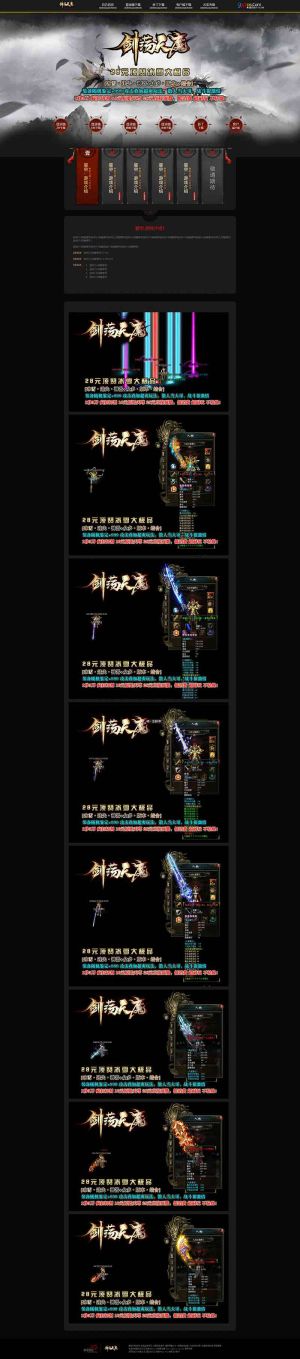 剑荡天魔冰雪大极品