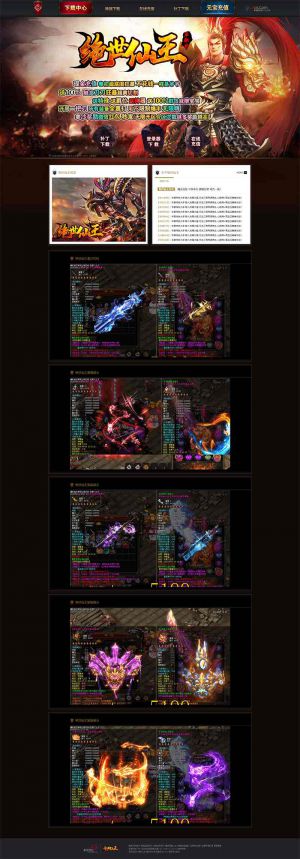 绝世仙王激情单职业