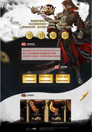 铁血霸业单职业