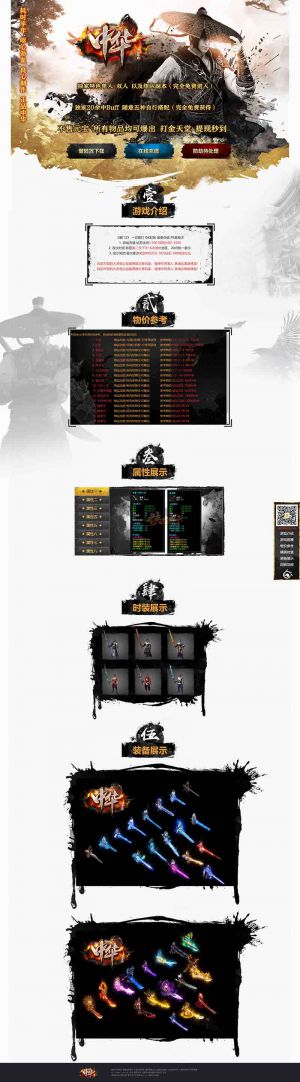 中华正品单职业