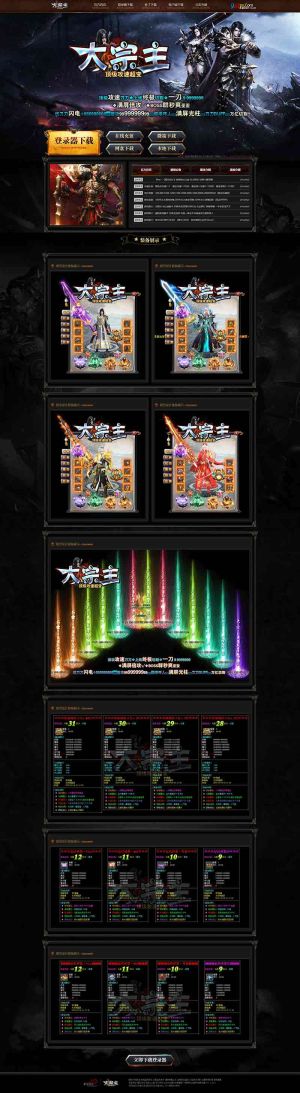 大宗主攻速超变