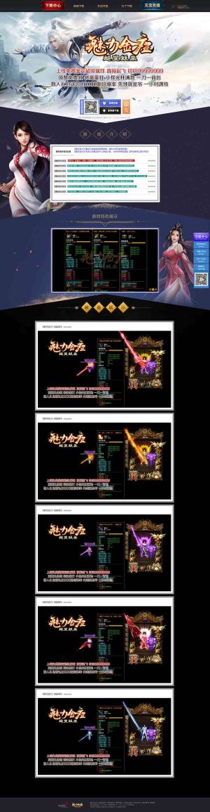 魅力金座超变妖杀