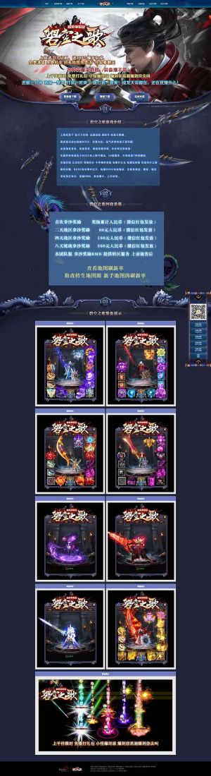 碧空之歌单职业