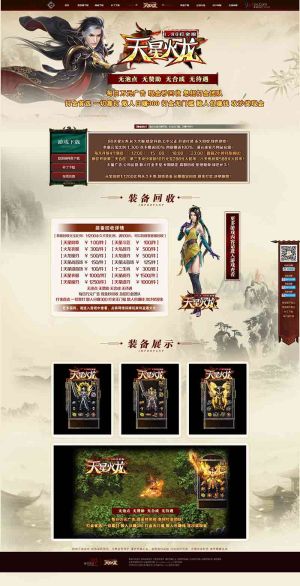 天星火龙打金版