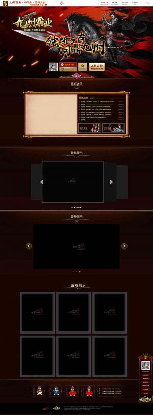 九州霸业单职业