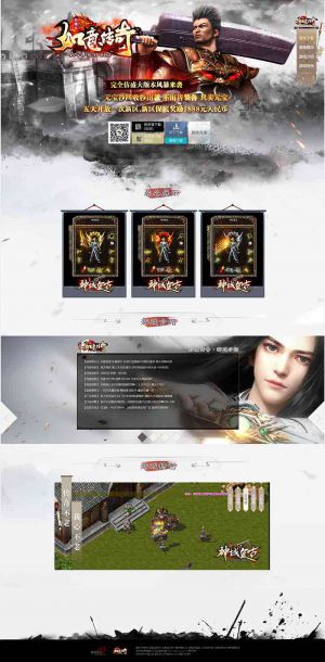 如意传奇仿盛大